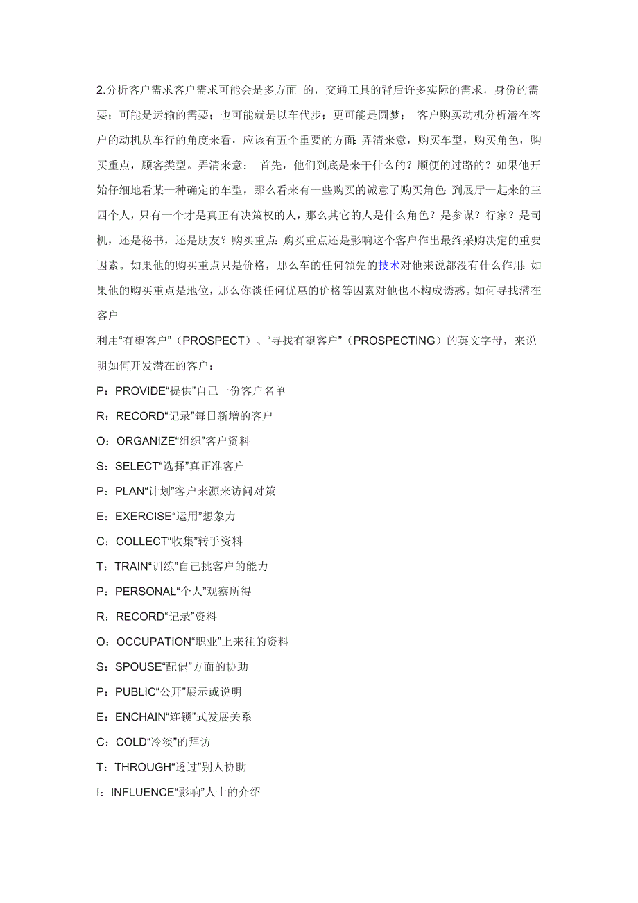 汽车销售技巧.doc_第3页