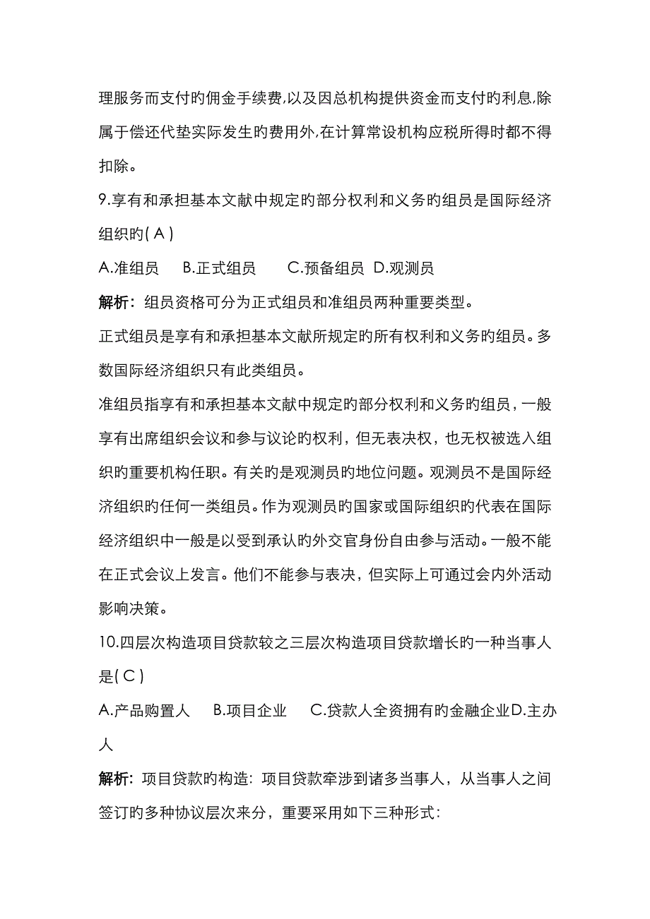 2023年全国7月高等教育自学考试国际经济法概论试题及答案资料_第4页