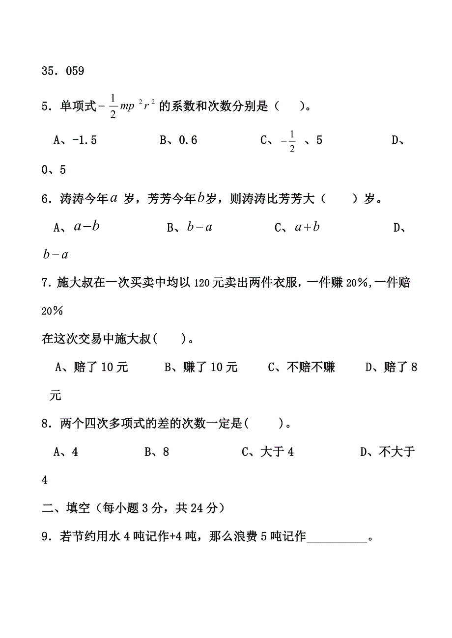 七年级数学上学期期中考试新人教版.doc_第2页