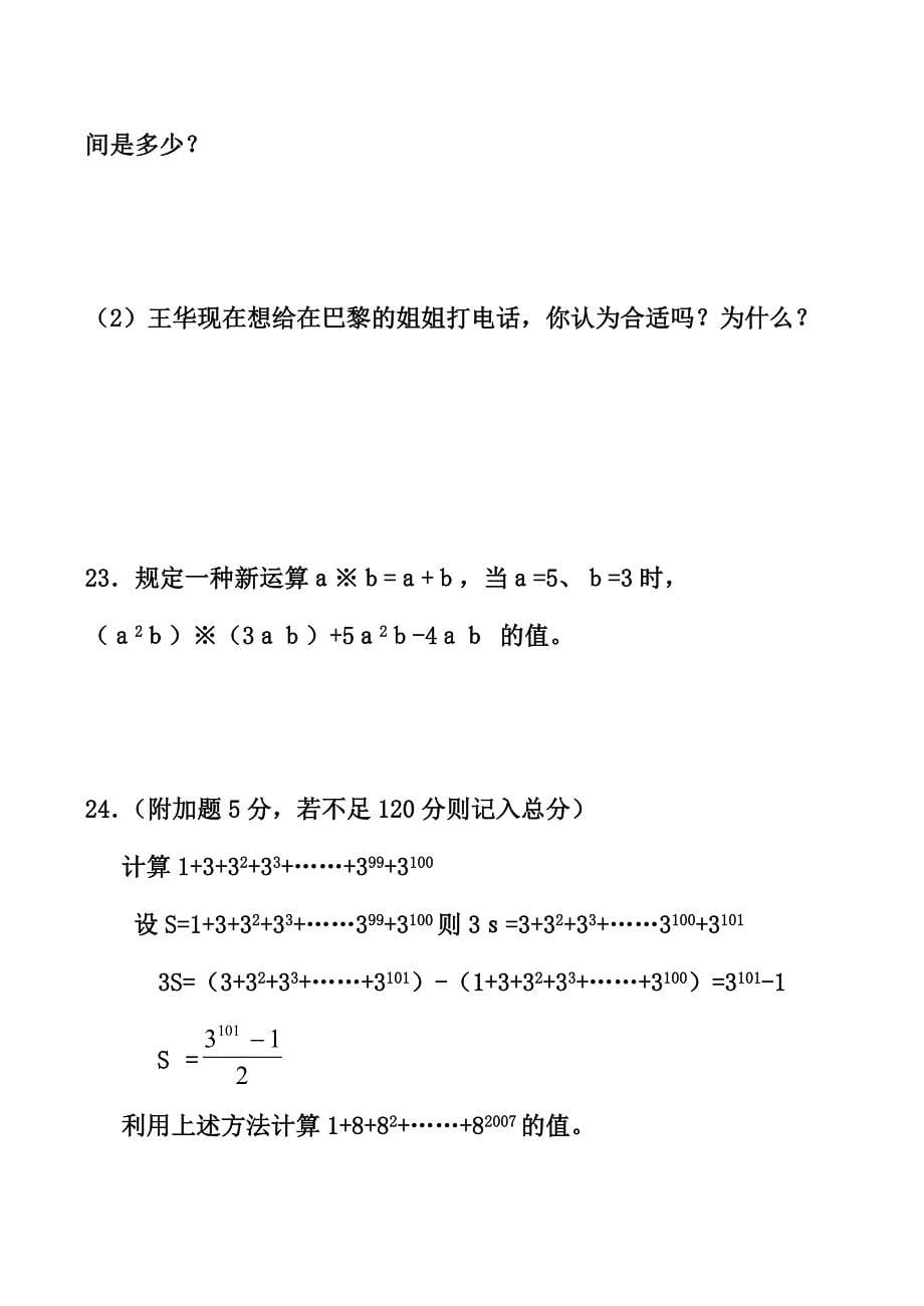 七年级数学上学期期中考试新人教版.doc_第5页