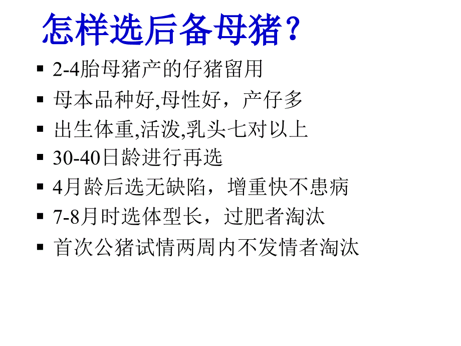 母猪的管理侯贵来_第4页