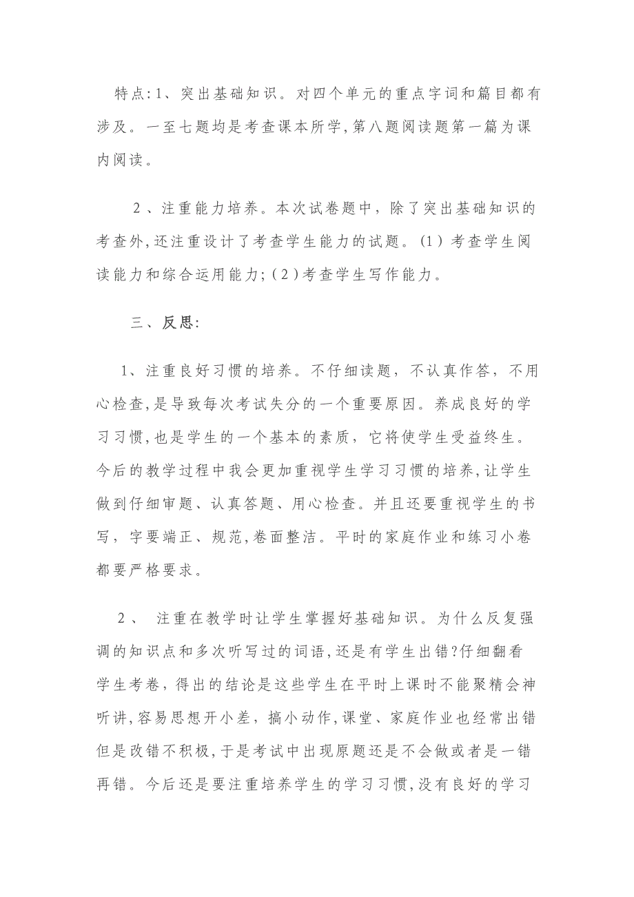 二年级语文期中测试反思总结_第2页