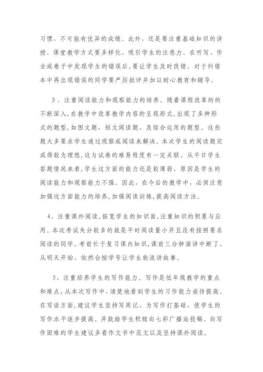 二年级语文期中测试反思总结_第3页