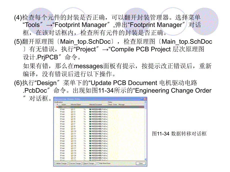 新Altium Designer winter 09电路设计案例教程 电子教案 王静 第26讲 层次原理图的PCB设计_第4页