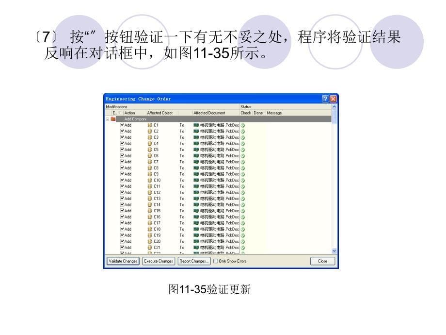 新Altium Designer winter 09电路设计案例教程 电子教案 王静 第26讲 层次原理图的PCB设计_第5页