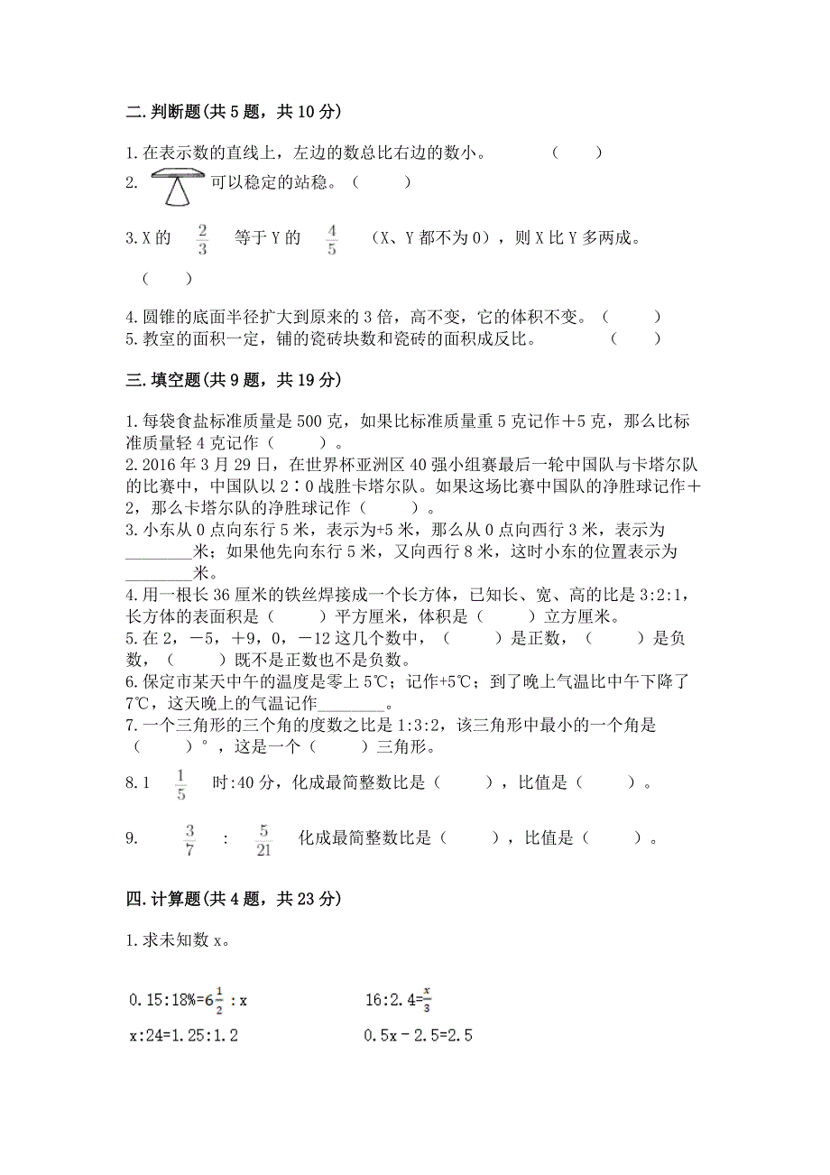 人教版六年级数学下册期末测试题及参考答案(模拟题).docx_第2页