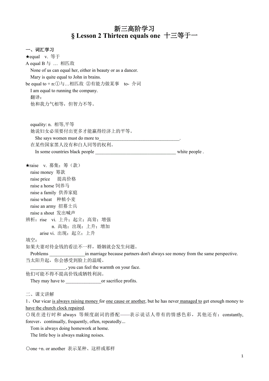 新三高阶学习第二课2学生版.doc_第1页