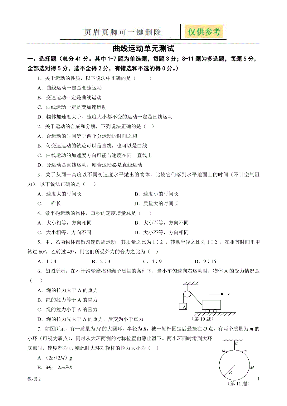 曲线运动测试题及答案29596教育相关_第1页