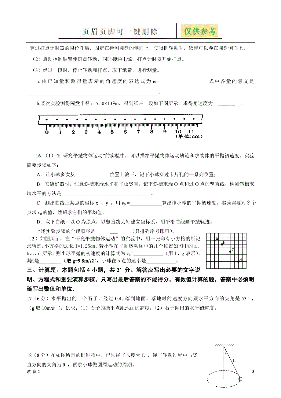 曲线运动测试题及答案29596教育相关_第3页