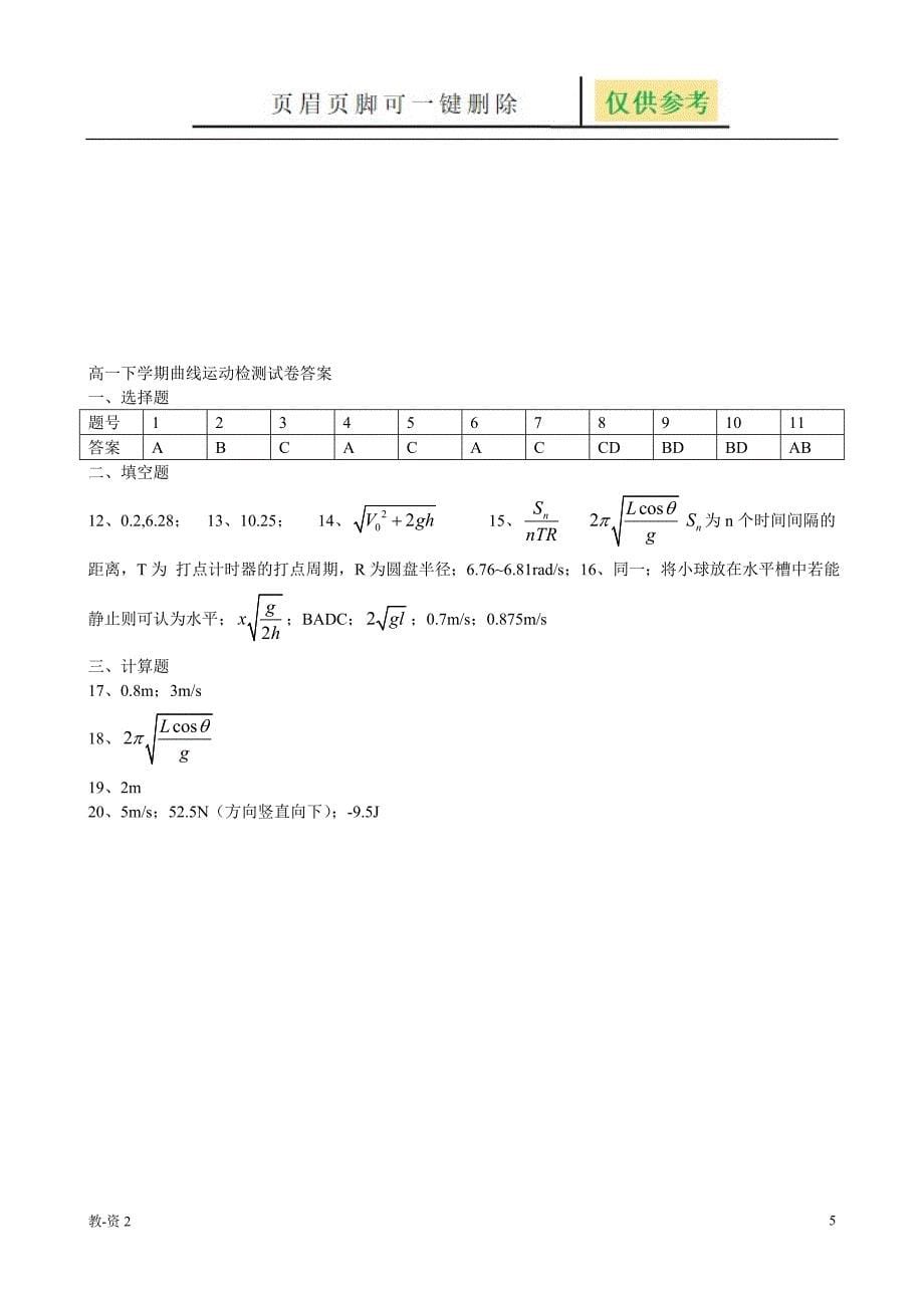 曲线运动测试题及答案29596教育相关_第5页