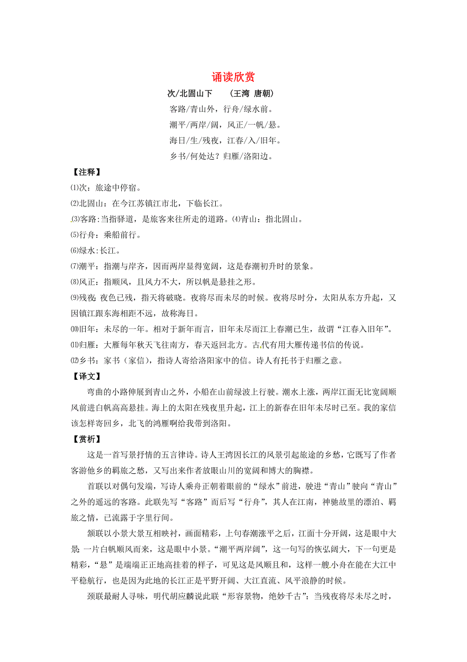 【最新】七年级语文上册 第一单元诵读欣赏学案 苏教版_第1页