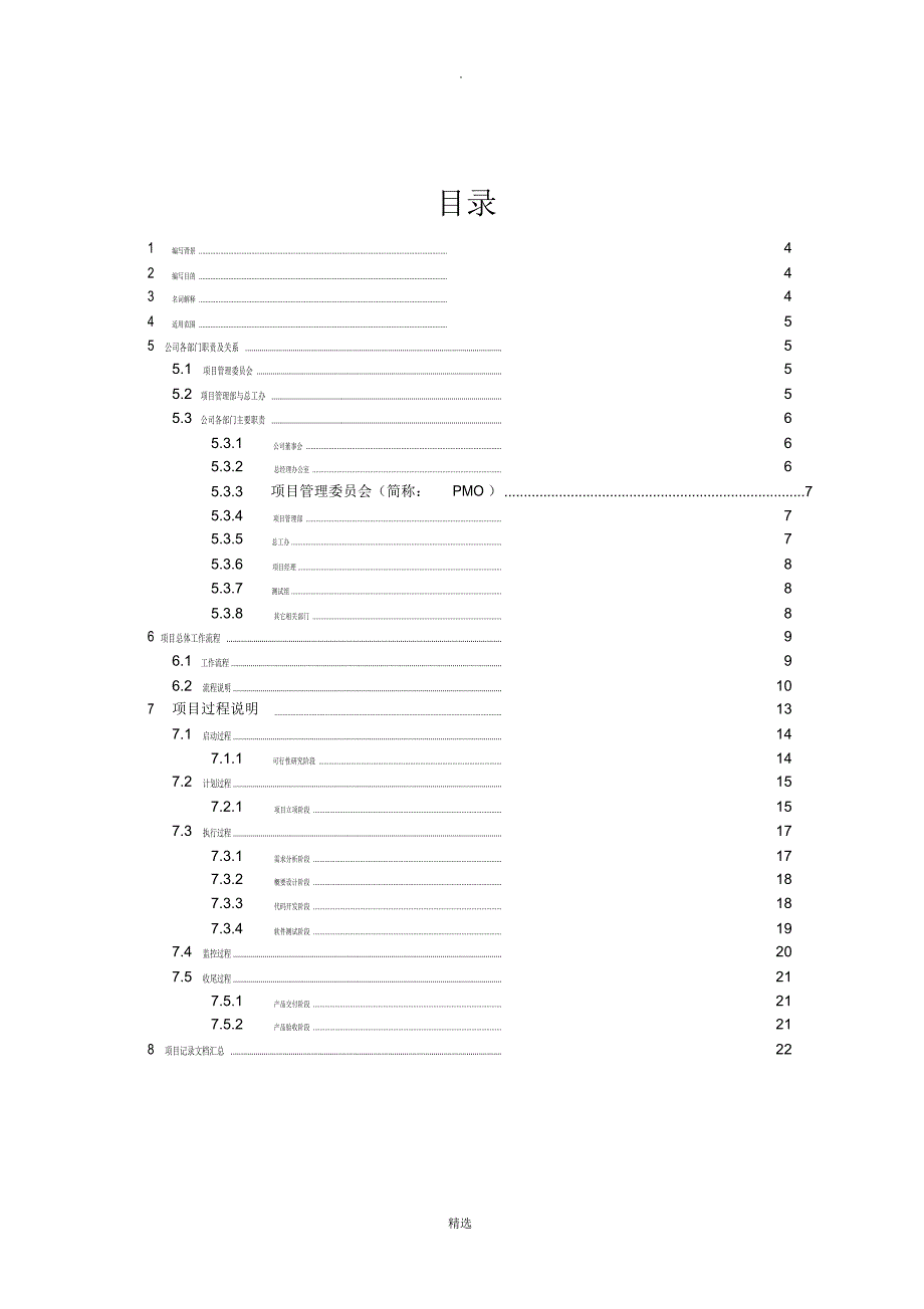 软件开发过程管理_第3页