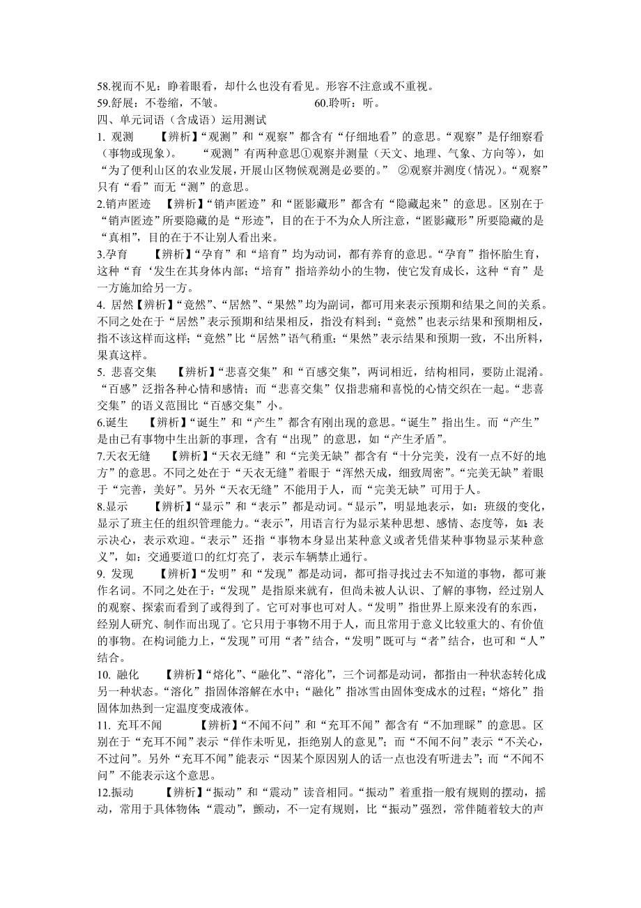 第四单元课内系统复习卷.doc_第5页