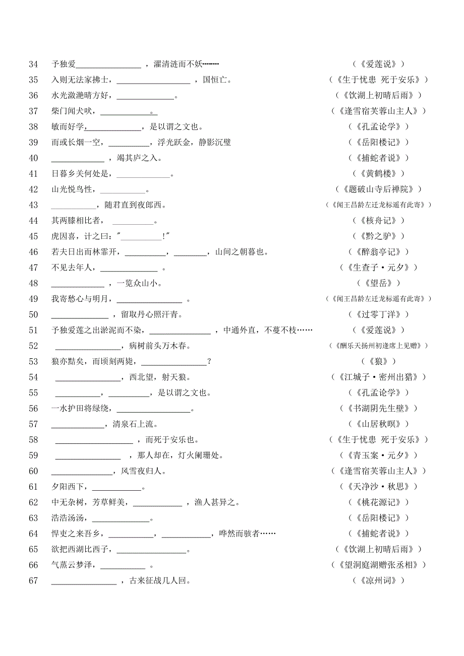 中考文言基础默写训练_第2页