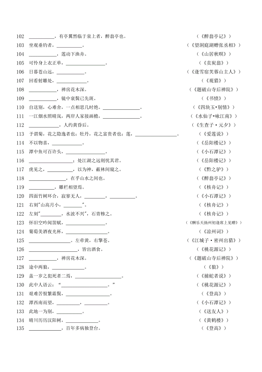 中考文言基础默写训练_第4页