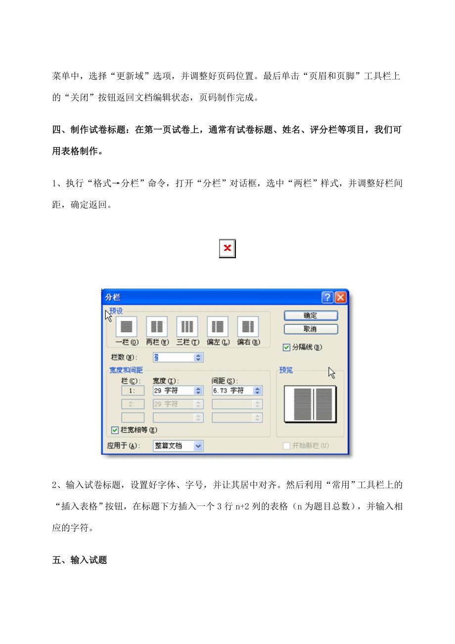 如何使用Word制作试卷.doc_第3页