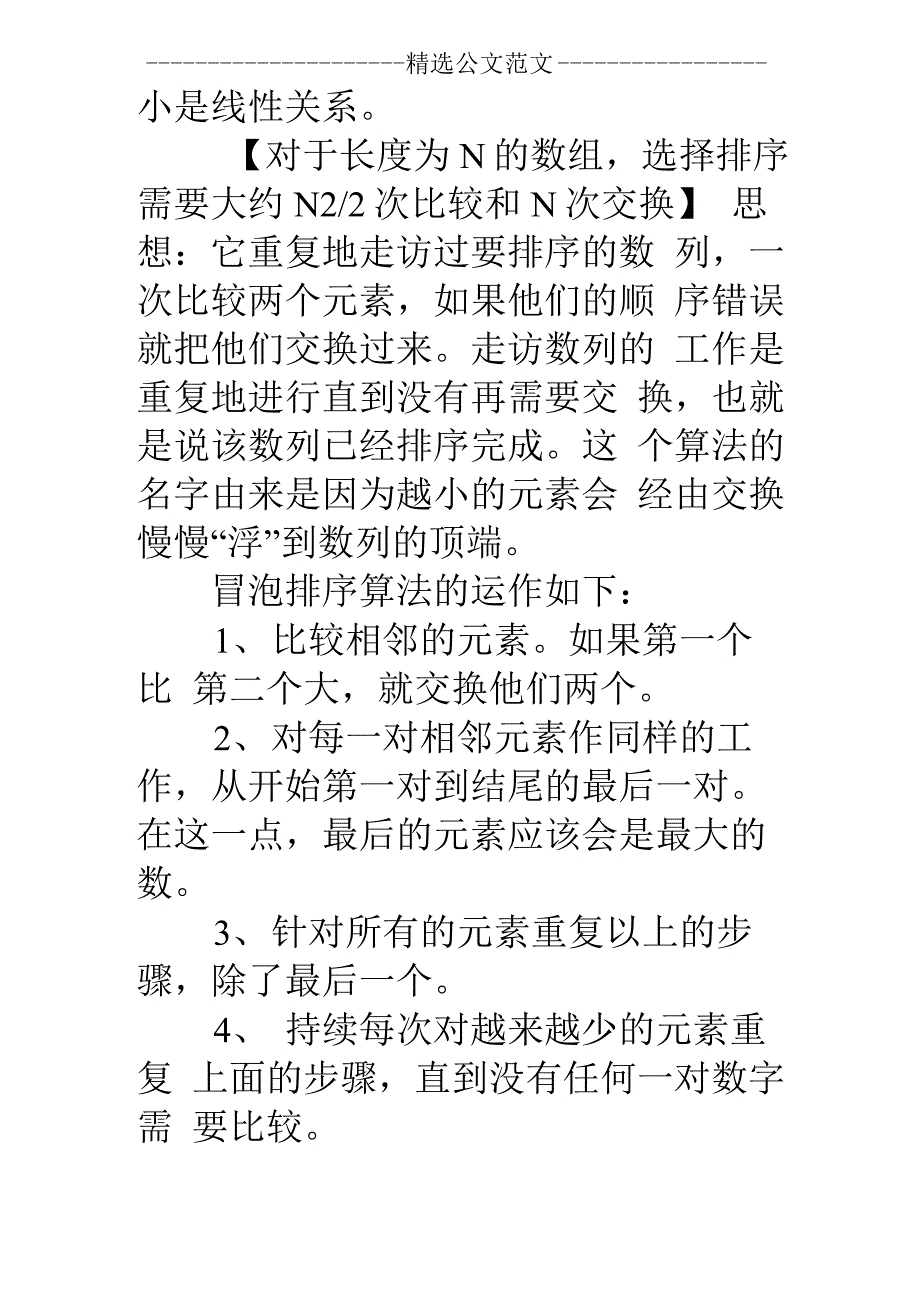 排序归并、快排、优先队列等_第2页