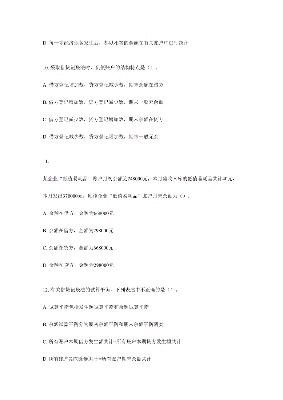 2024年会计从业考试之会计基础试题_第4页