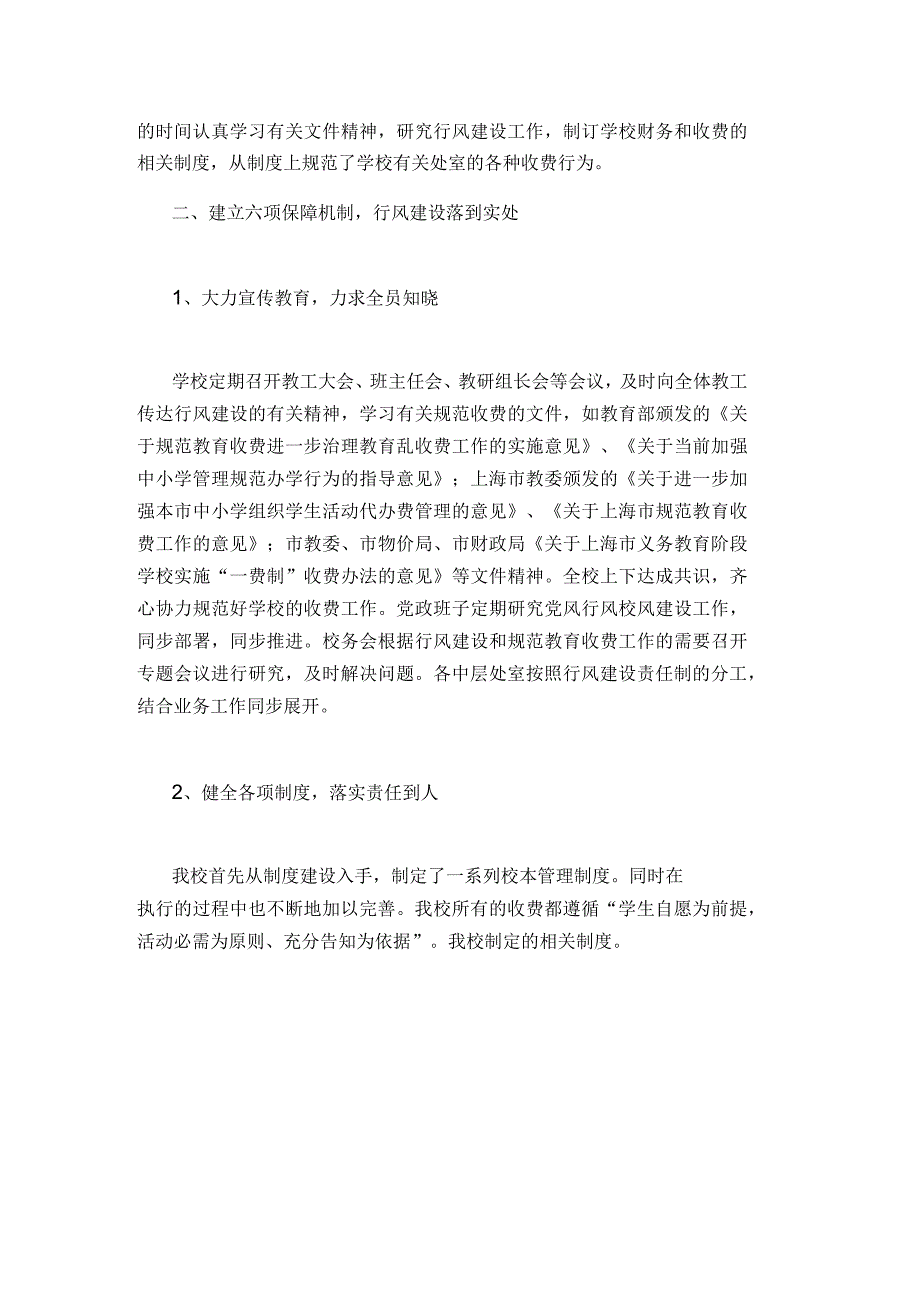 中学规范教育收费自查报告_第2页