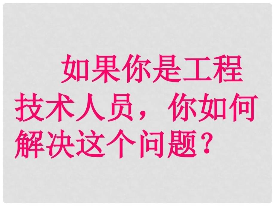 高中生物 酶的研究与应用 4.3 酵母菌的固定化课件1 新人教版选修1_第5页