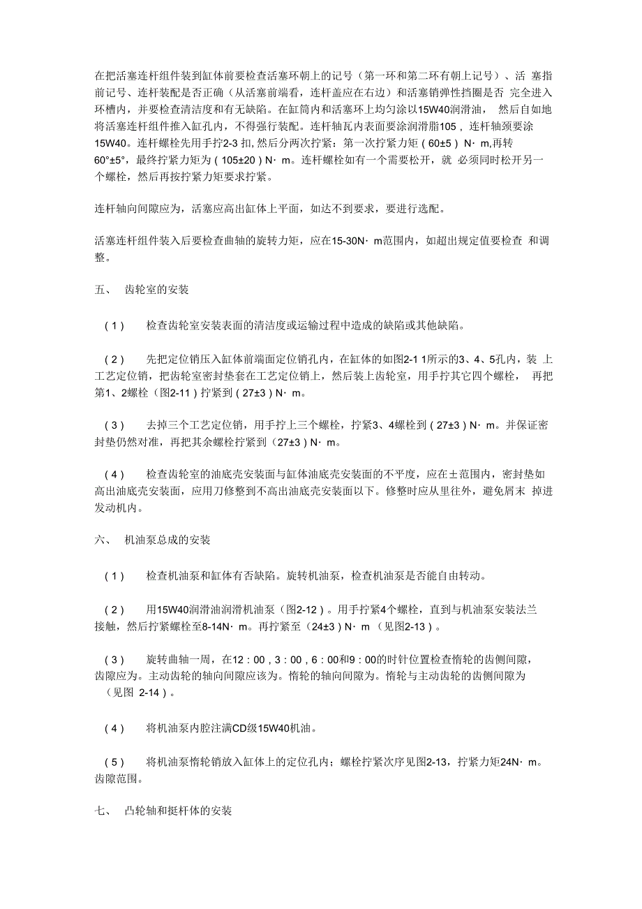 康明斯6BT系列柴油发动机装配和调整[1]_第4页