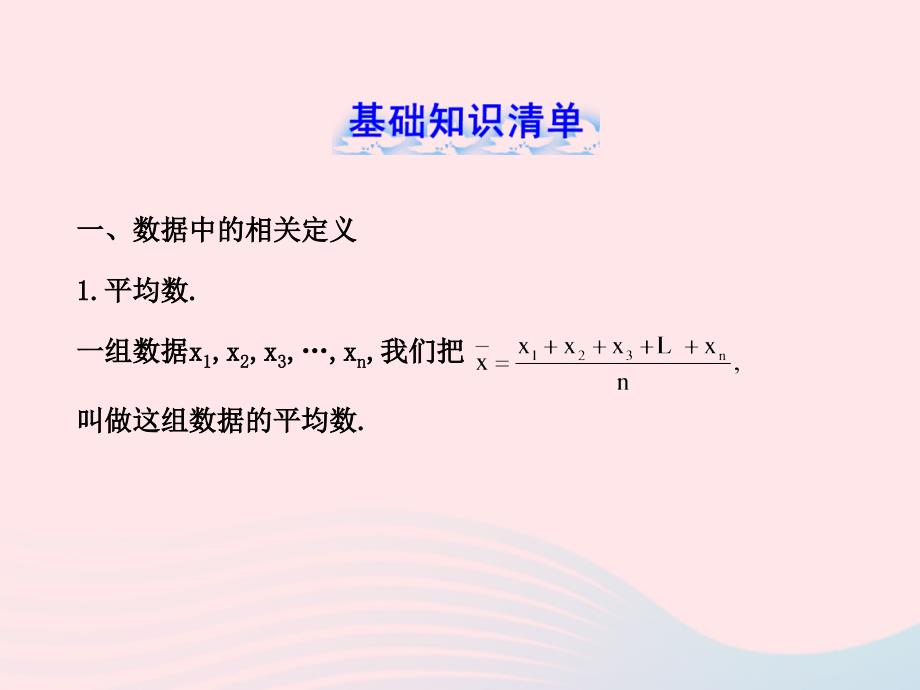 七年级数学下册第6章数据的分析单元复习习题课件新版湘教版_第2页