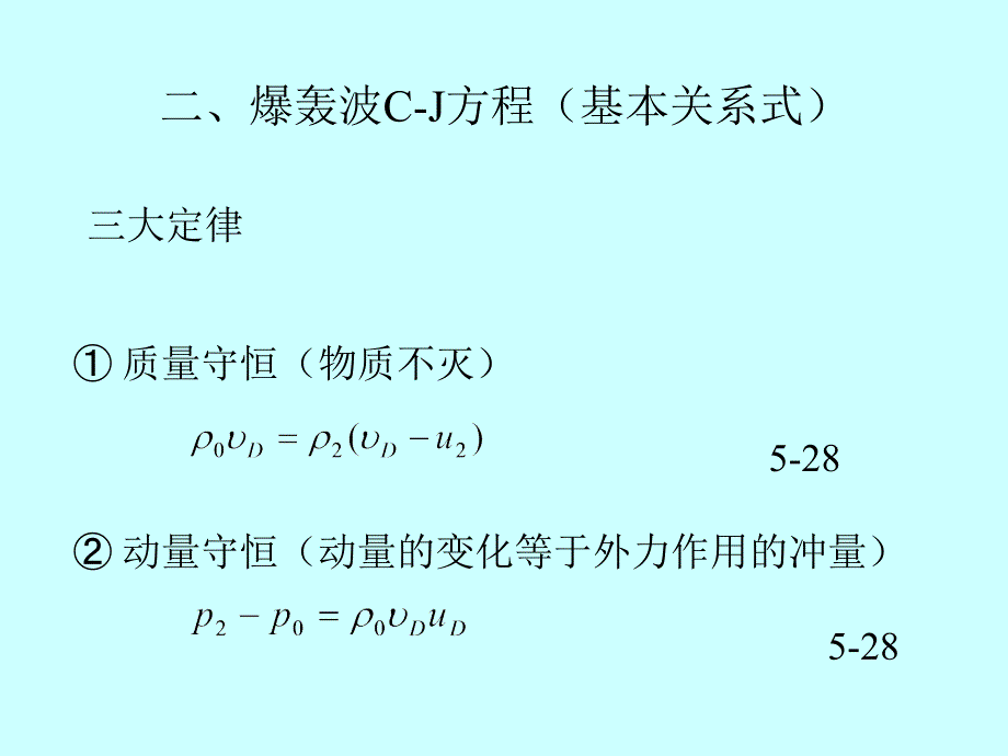 5爆轰理论(下)教程_第3页