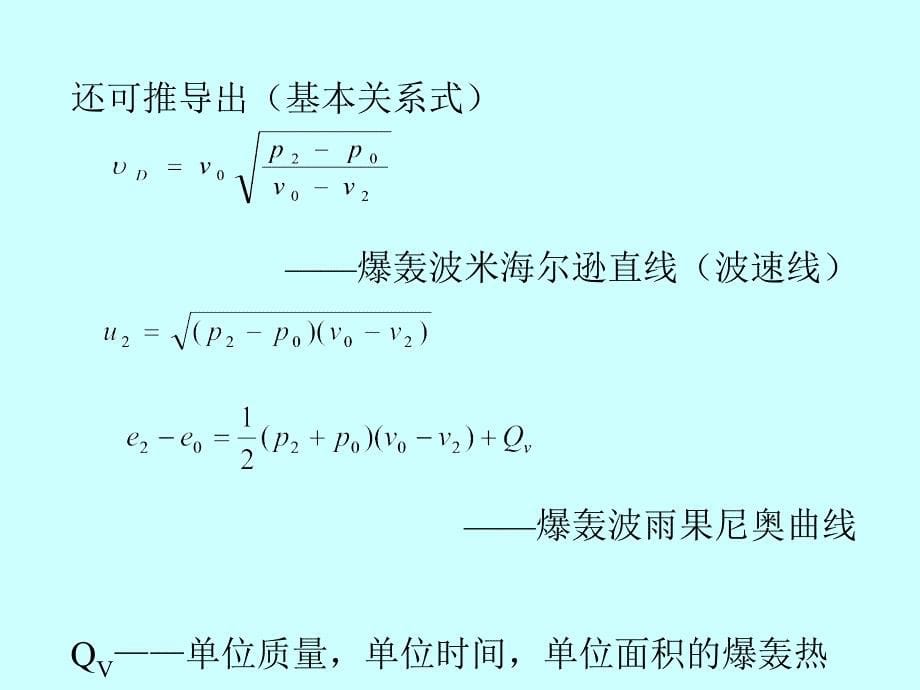 5爆轰理论(下)教程_第5页