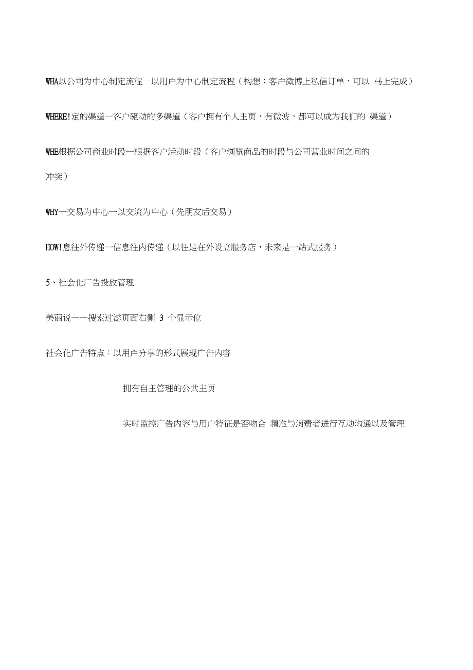 微博营销的应用价值_第3页