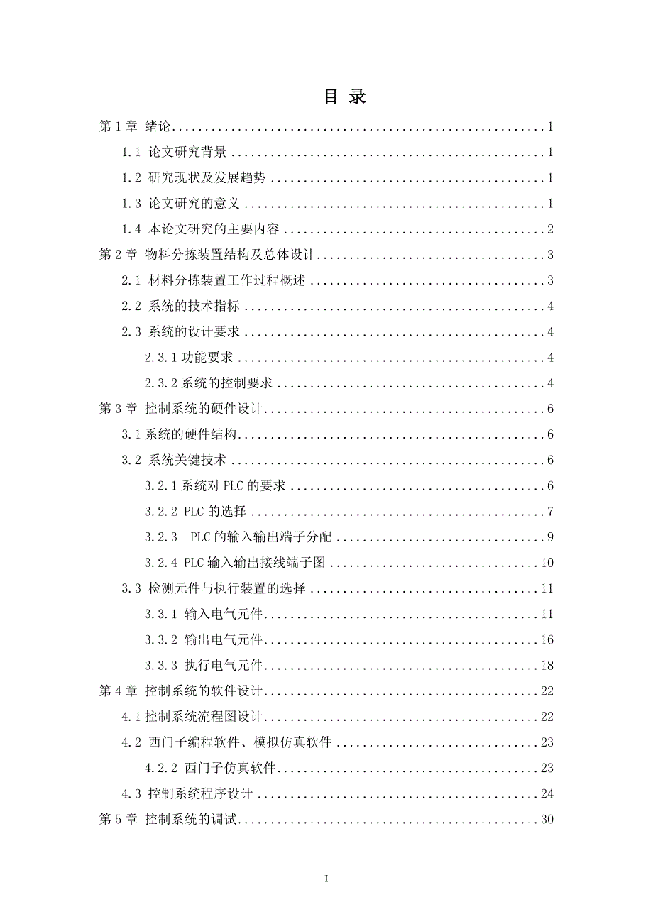 基于PLC的物料自动分拣系统设计毕业设计_第2页