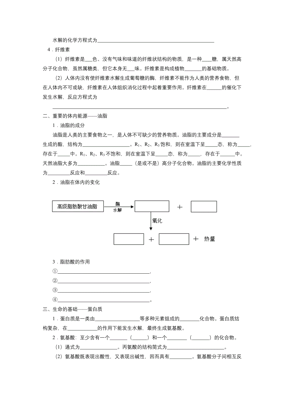 高中化学《化学与生活》复习学案(含答案_第2页