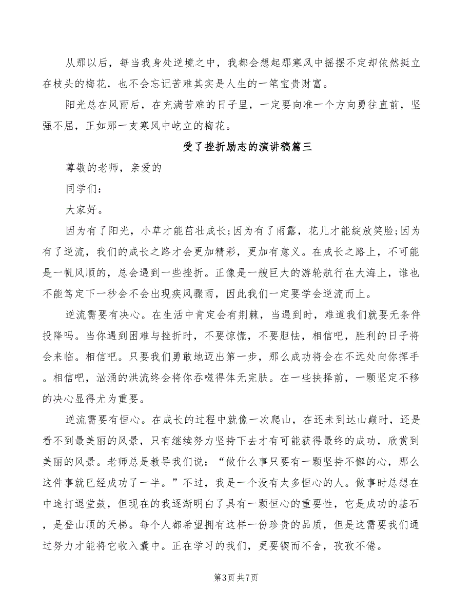 2022年受了挫折励志的演讲稿_第3页