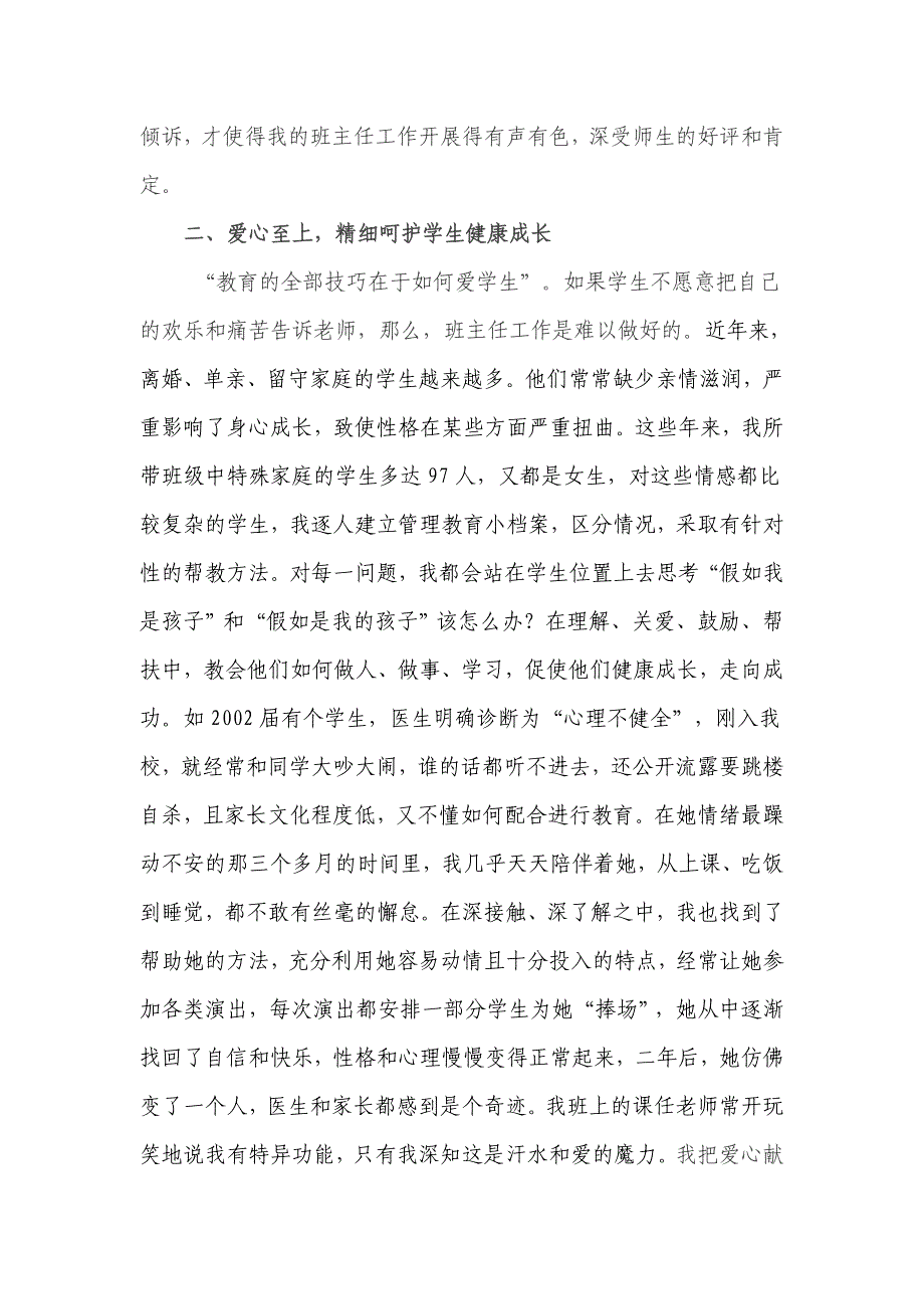 中专学校班主任工作先进事迹材料_第2页