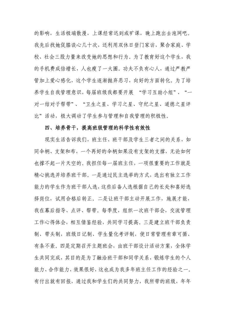 中专学校班主任工作先进事迹材料_第4页