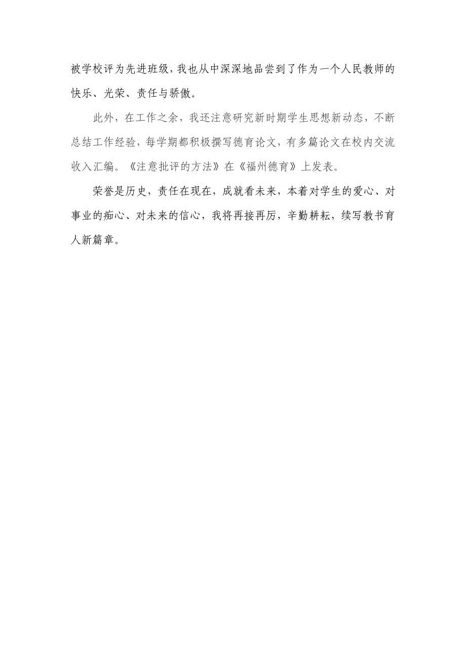 中专学校班主任工作先进事迹材料_第5页