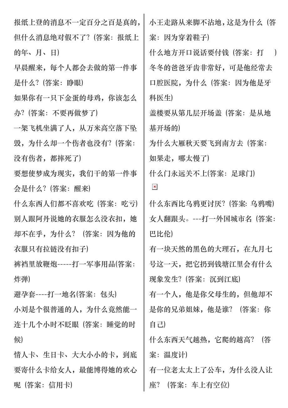 最新脑筋急转弯大全及答案_第5页