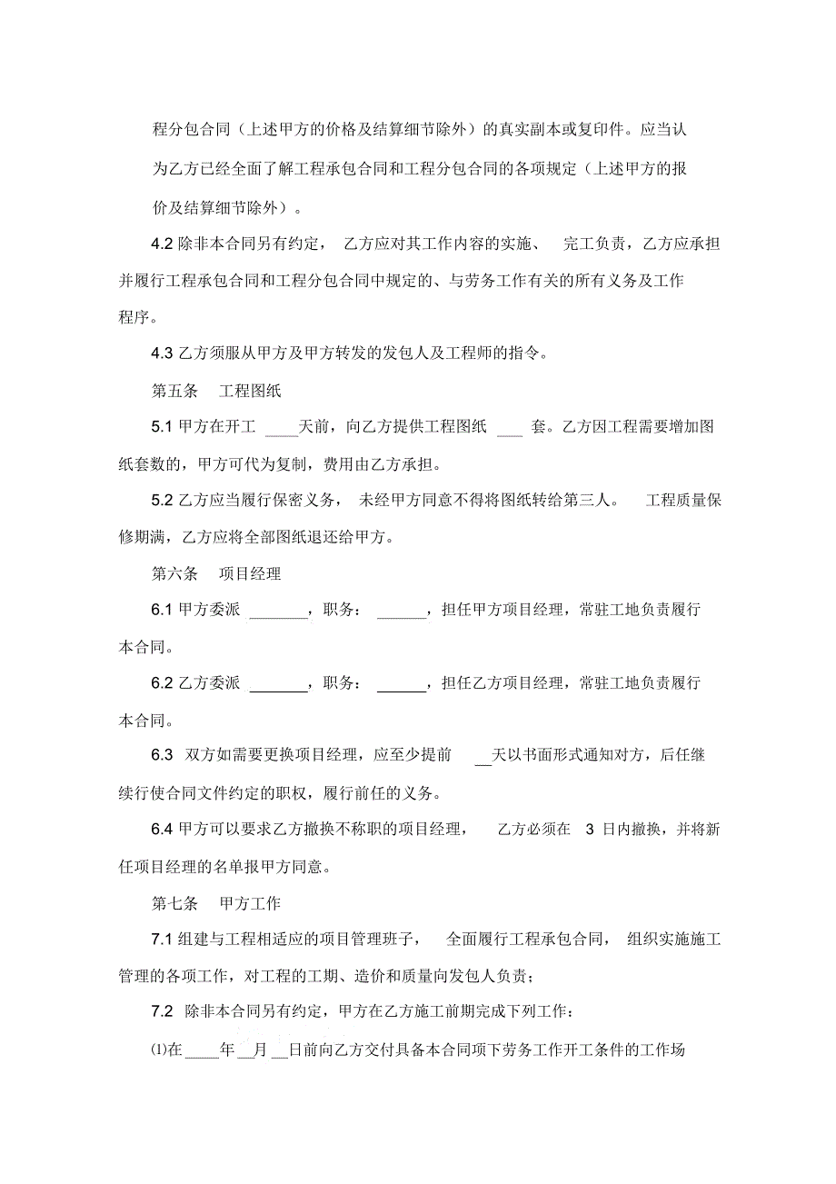 劳务分包合同范本_第3页