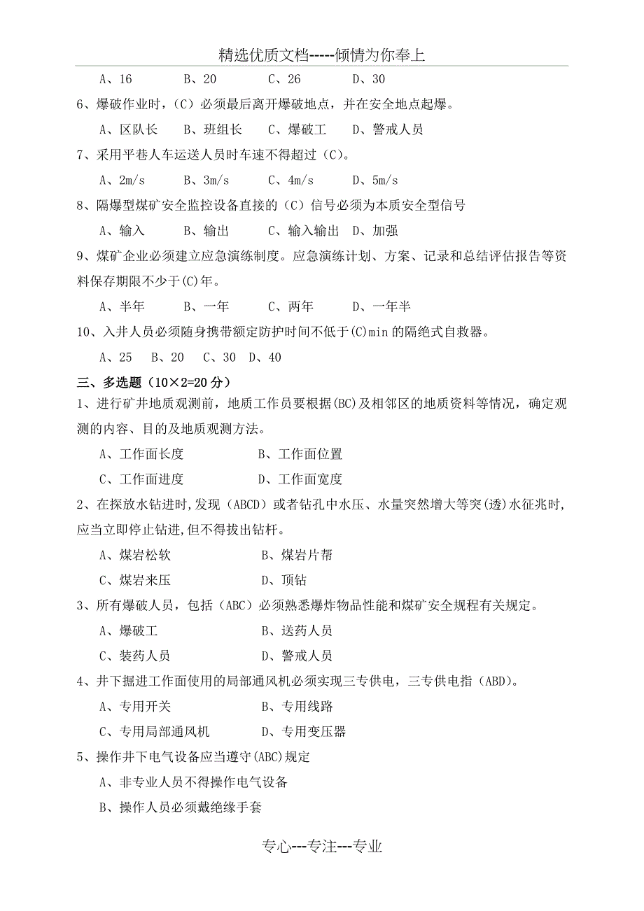 2017年返岗员工安全培训考试试卷B卷_第2页