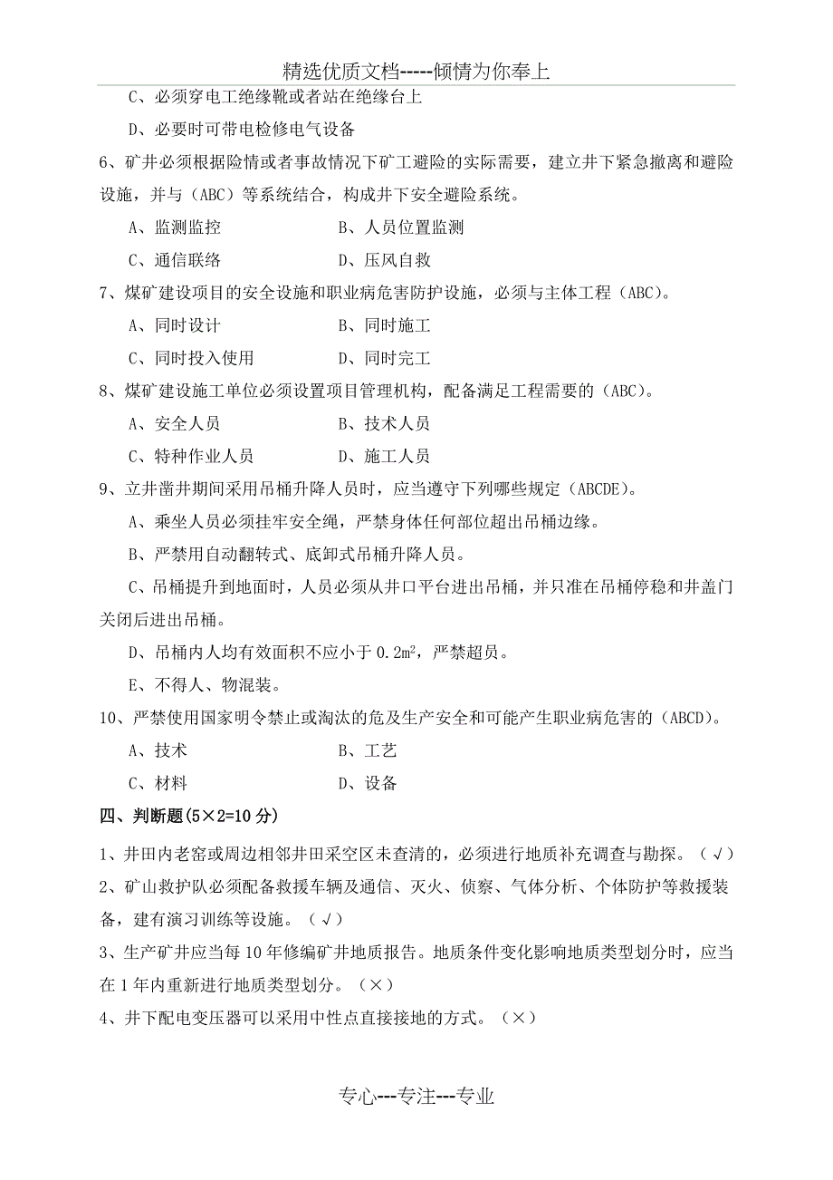 2017年返岗员工安全培训考试试卷B卷_第3页