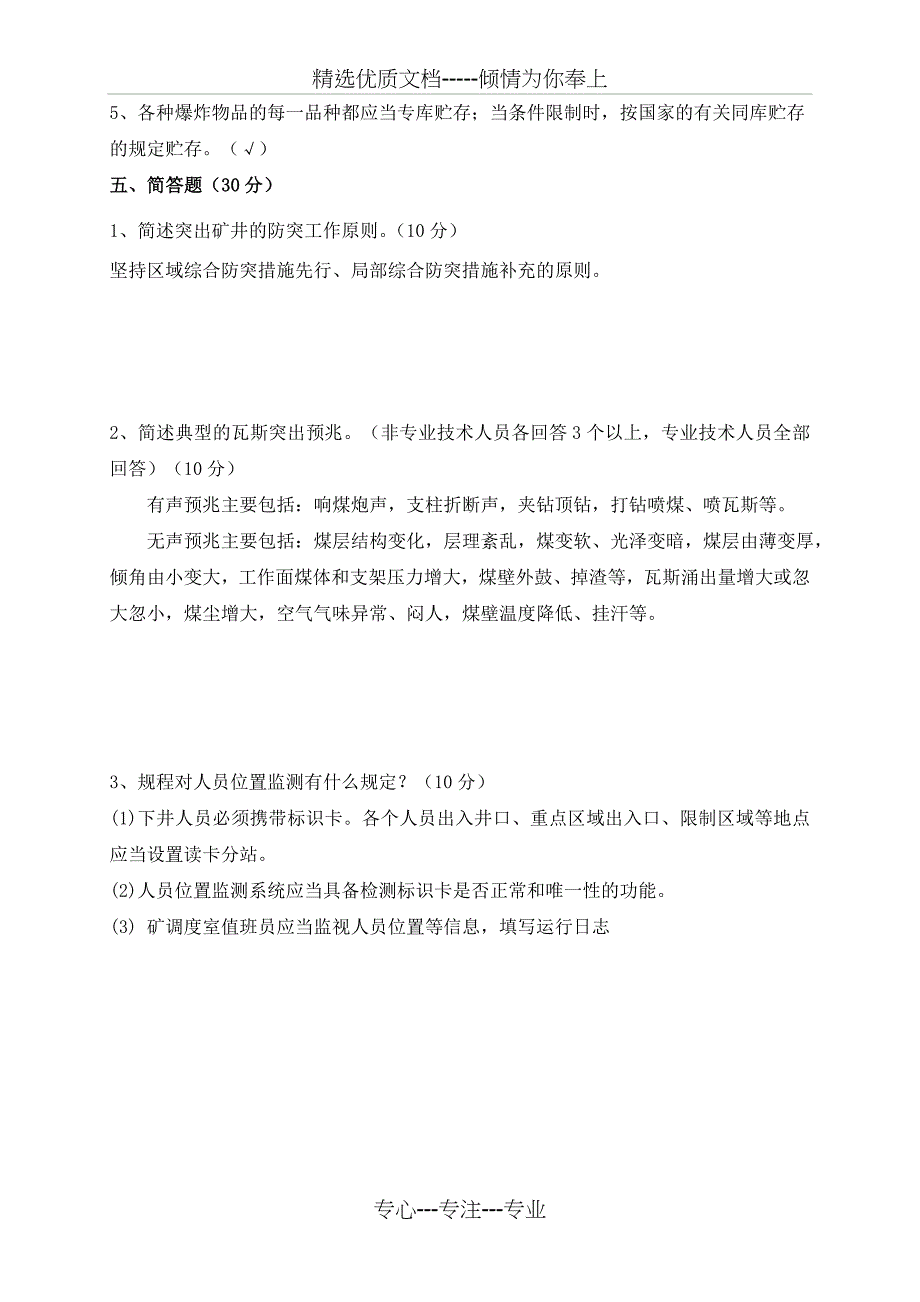 2017年返岗员工安全培训考试试卷B卷_第4页