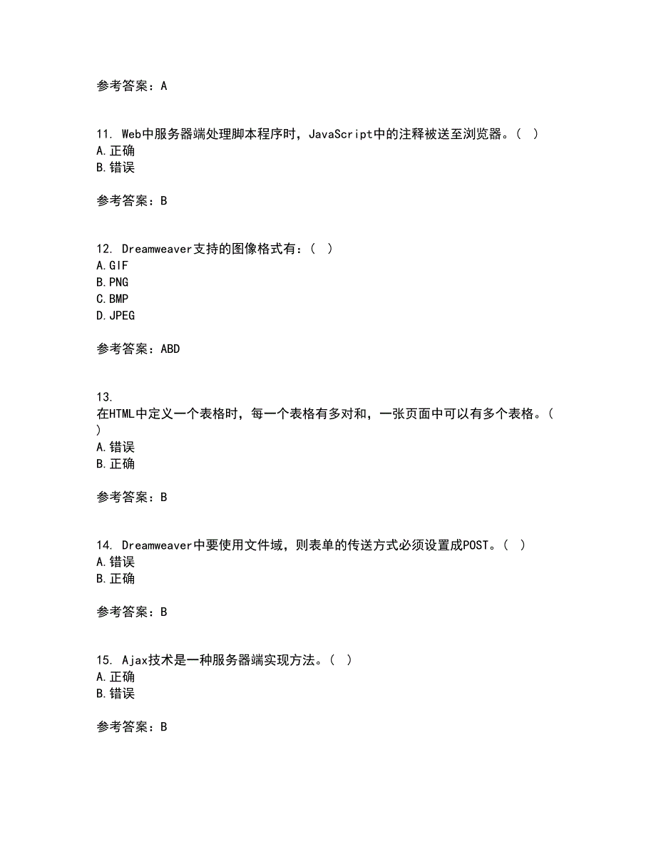 南开大学21秋《Web页面设计》在线作业三满分答案100_第3页