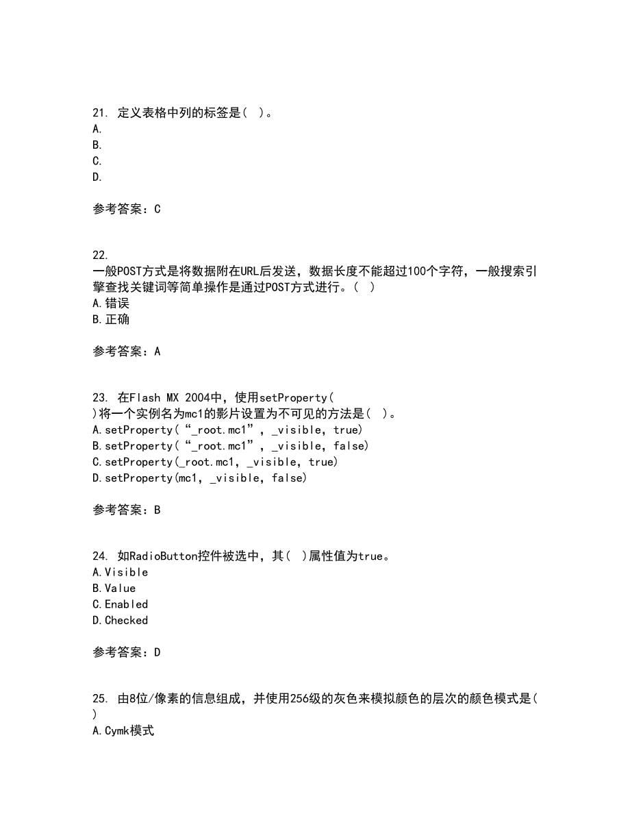 南开大学21秋《Web页面设计》在线作业三满分答案100_第5页