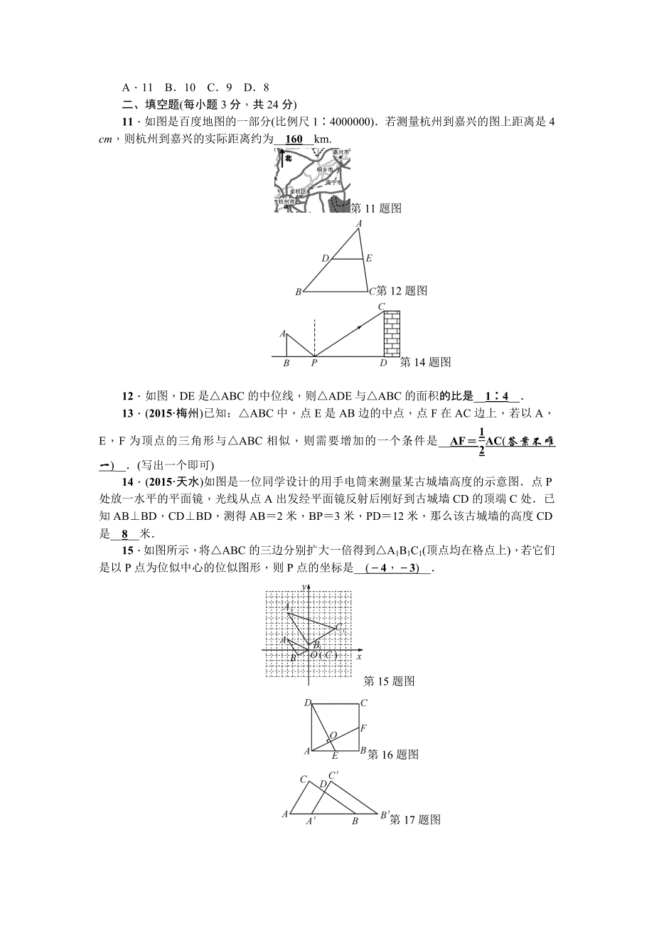 第二十七章综合能力检测题.doc_第3页