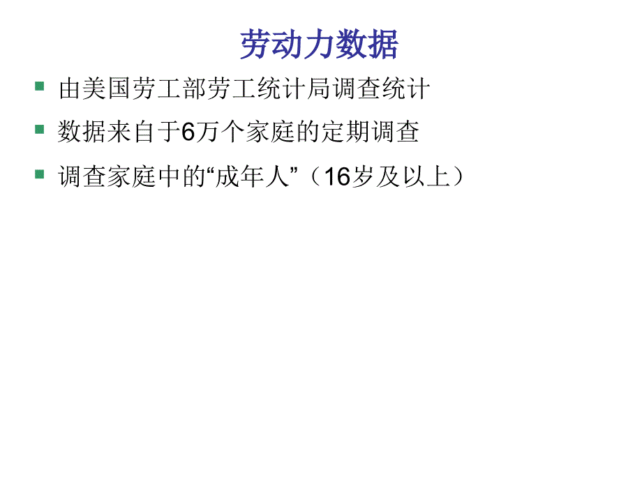 经济学原理28失业_第3页