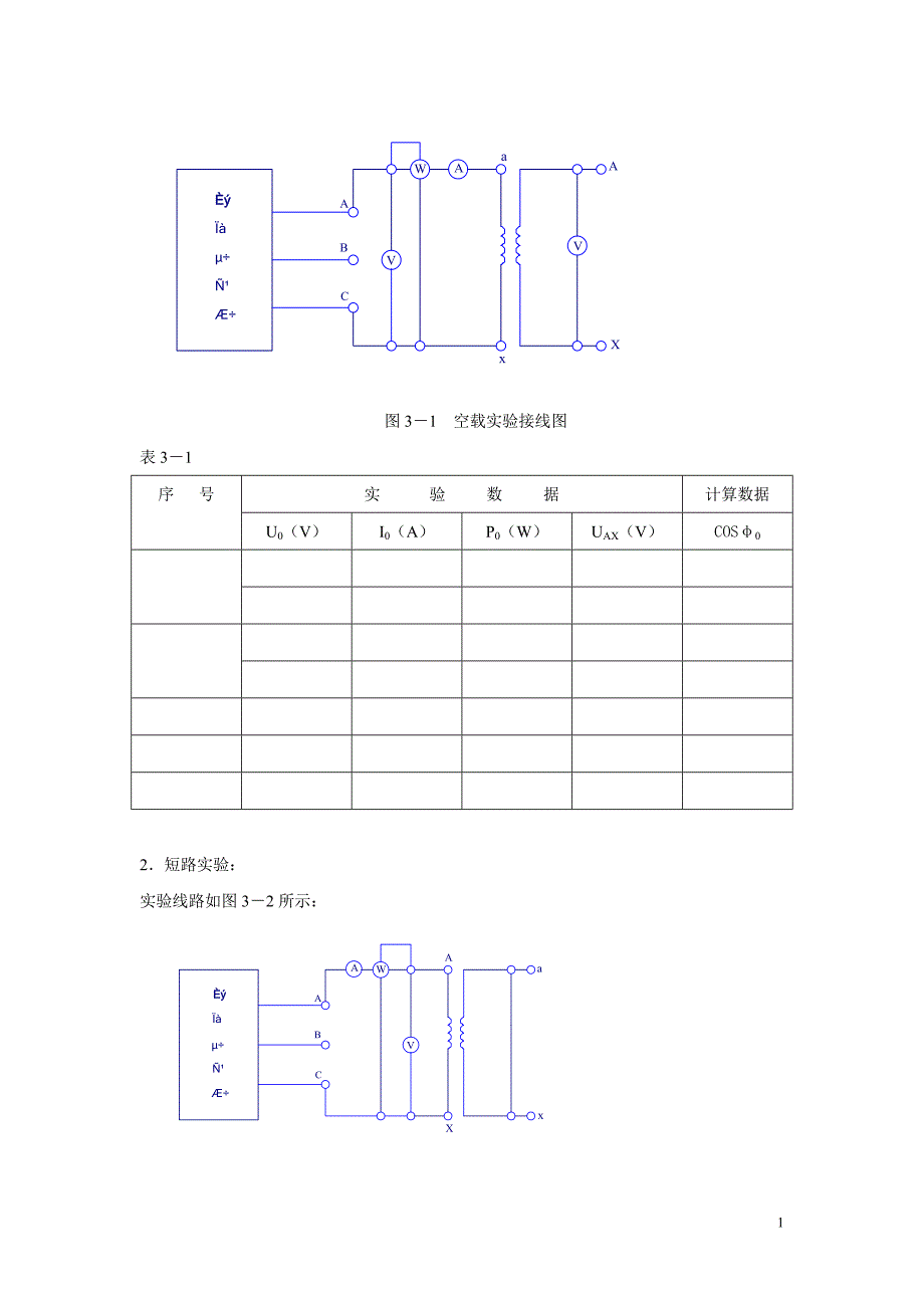 教学实验装置.doc_第2页