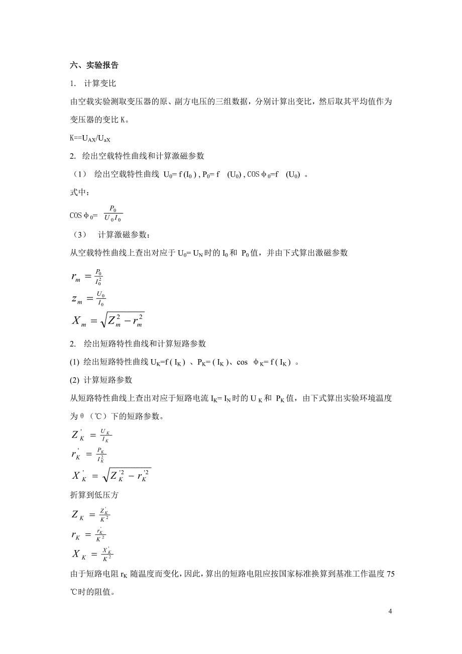 教学实验装置.doc_第5页