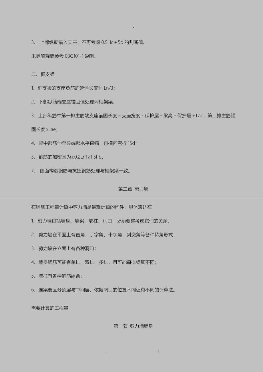 手工计算钢筋公式大全_第4页