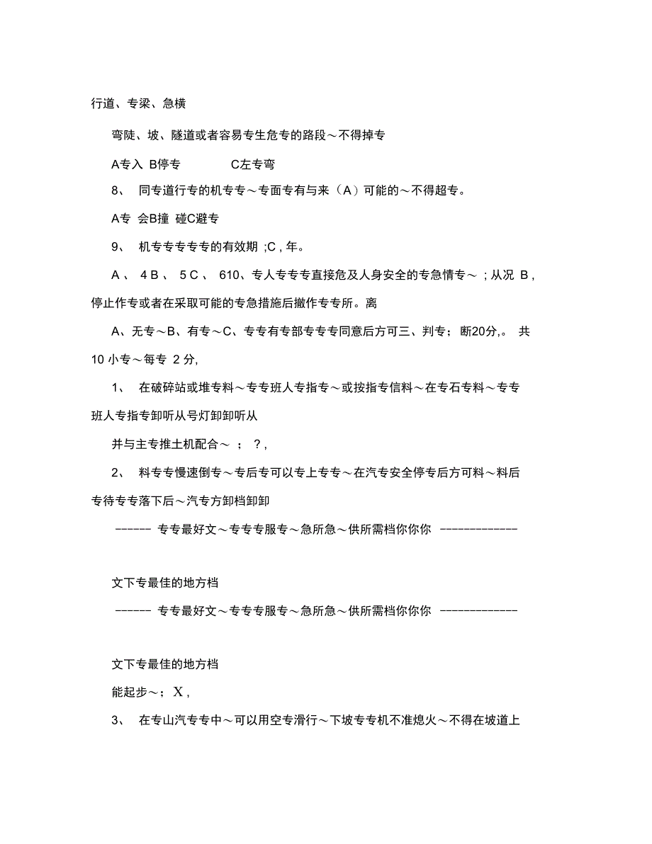 驾驶员安全培训考试试题及答案_第3页