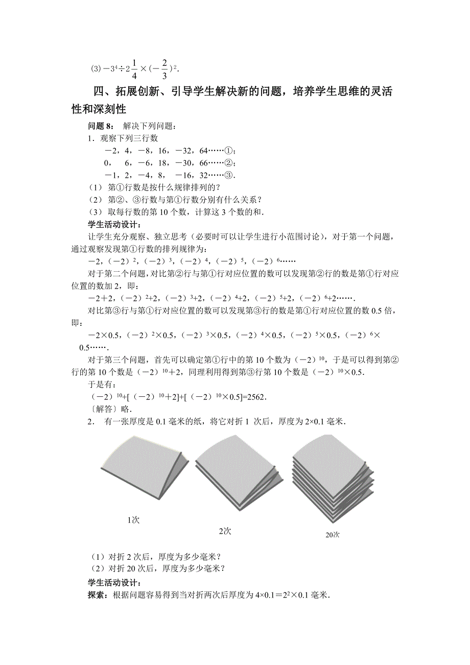 &amp;amp#167;151有理数的乘方教案1_第4页