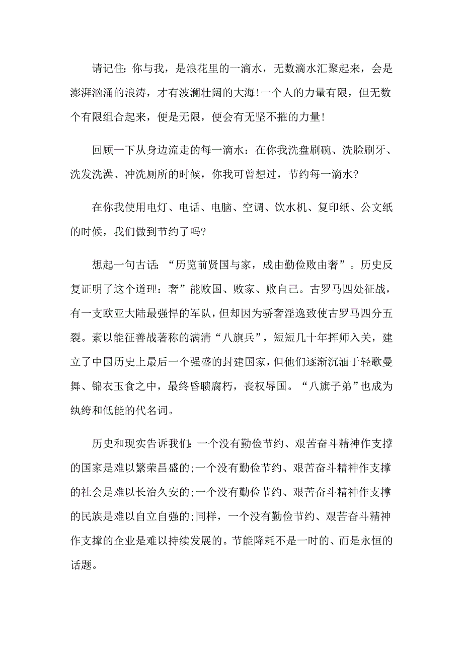 勤俭节约的演讲稿锦集七篇_第2页